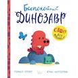 russische bücher: Брайт Р., Чаттертон К. - Беспокойный динозавр