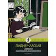 russische bücher: Чарская Лидия Алексеевна - Записки маленькой гимназистки