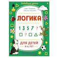 russische bücher: С. А. Тимофеева, С. В. Игнатова - Логика