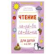russische bücher: С. А. Тимофеева, С. В. Игнатова - Чтение