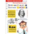 russische bücher: Бронштейн М.П. - Занимательная квантовая физика