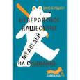 russische bücher: Буццати Дино - Невероятное нашествие медведей на Сицилию