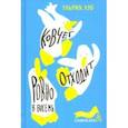 russische bücher: Хуб Ульрих - Ковчег отходит ровно в восемь