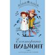 russische bücher: Вильмонт Е.Н. - Дурацкая история