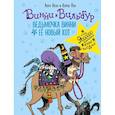 russische bücher: Оуэн Л. - Ведьмочка Винни и её новый кот