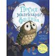 russische bücher: Фарли Ч. - Песня маленького филина