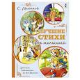 russische bücher: Михалков С.В. - Лучшие стихи для малышей