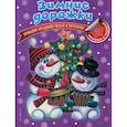 russische bücher: Ткаченко Татьяна Леонидовна - Зимние дорожки