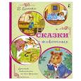 russische bücher: Бианки В.В. - Сказки о животных