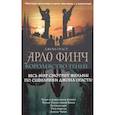 russische bücher: Джон Огаст - Арло Финч. Королевство теней
