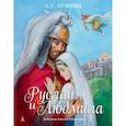 russische bücher: Пушкин А. - Руслан и Людмила