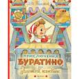 russische bücher: Толстой А.Н. - Приключения Буратино, или Золотой ключик