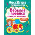 russische bücher: Жукова О.С., Лазарева Е.Н. - Рисуем по точкам