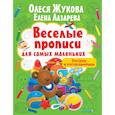 russische bücher: Жукова О.С., Лазарева Е.Н. - Рисуем и раскрашиваем