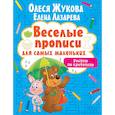 russische bücher: Жукова О.С., Лазарева Е.Н. - Рисуем по клеточкам