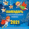 russische bücher:  - Календарь самостоятельного ребенка