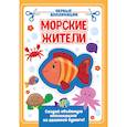 russische bücher:  - АППЛИКАЦИЯ с цветной бумагой. МОРСКИЕ ЖИТЕЛИ
