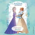 russische bücher:  - Холодное сердце 2. Календарь 2021. Эльза, Анна и Олаф