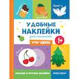russische bücher:  - Учу цвета 1+. Книжка с наклейками