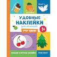 Учу цвета 1+. Книжка с наклейками