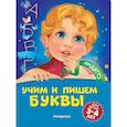 russische bücher: А. В. Пономарева - Учим и пишем буквы: для детей 3-4 лет