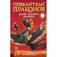 russische bücher: Трейси Уэст - Полёт Лунного дракона выпуск 6