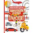 russische bücher: Холманских Н.Ю., Кириллова Н.Р. - Транспорт