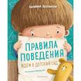 russische bücher: Катажина Козловская - Правила поведения. Идем в детский сад