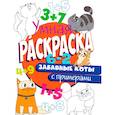 russische bücher:  - РАСКРАСКА С ПРИМЕРАМИ. ЗАБАВНЫЕ КОТЫ