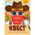 russische bücher:  - Квест. Дикий Запад