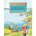 russische bücher: Ткаченко А. - Байкал. Прозрачное чудо планеты