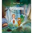 russische bücher: Анна Семак - Пропашка. Сказка для детей