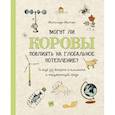 russische bücher: Матильда Мастерс, иллюстратор Луиза Пердьё - Могут ли коровы повлиять на глобальное потепление? И ещё 122 вопроса о климате и окружающей среде