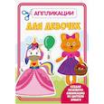 russische bücher:  - АППЛИКАЦИЯ с цветной бумагой. ДЛЯ ДЕВОЧЕК