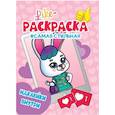 russische bücher:  - LIKE РАСКРАСКА с наклейками. САМАЯ СТИЛЬНАЯ