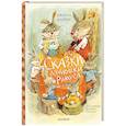 russische bücher: Харрис Дж.Ч. - Сказки дядюшки Римуса
