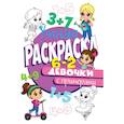 russische bücher:  - РАСКРАСКА С ПРИМЕРАМИ. ДЕВОЧКИ