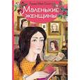 russische bücher: Олкотт Л. - Маленькие женщины