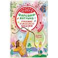 russische bücher: Толстой А.Н., Елисеева Л., Ушинский К., Афанасьев А.Д. - Царевна-лягушка. Русские волшебные сказки
