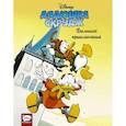 russische bücher: Кортеджиани Франсуа, Артибани Франческо, Буйтинк Арно - Дядюшка Скрудж. Большое приключение