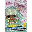 russische bücher:  - L.O.L. Surprise! Раскраска-невидимка(Гламур)