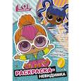 russische bücher:  - L.O.L. Surprise! Раскраска-невидимка