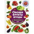 russische bücher:  - Овощи, фрукты, ягоды