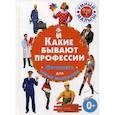 russische bücher:  - Какие бывают профессии