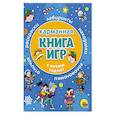 russische bücher:  - Карманная книга игр. С Новым годом!