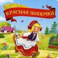 russische bücher:  - Красная шапочка
