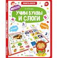 russische bücher:  - Учим буквы и слоги. Книга-лото