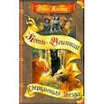 russische bücher: Хантер Эрин - Сверкающая Звезда