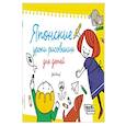 russische bücher:  - Японские уроки рисования для детей