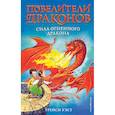 russische bücher: Трейси Уэст - Сила Огненного дракона (выпуск 4)